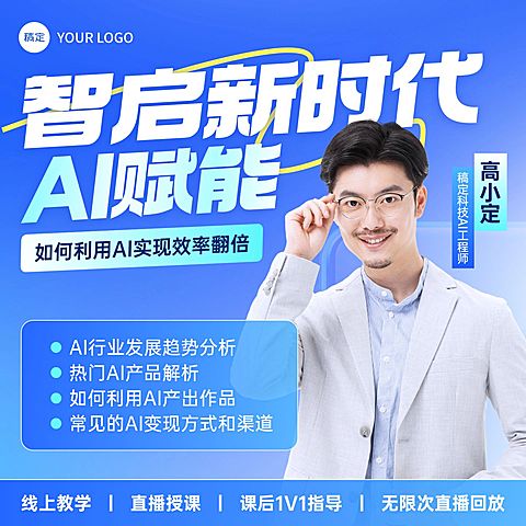 AI人工智能教育培训课程电商主图AIGC