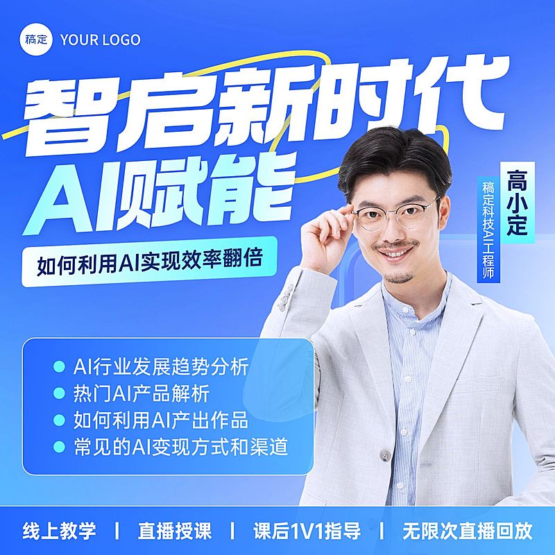 AI人工智能教育培训课程电商主图AIGC