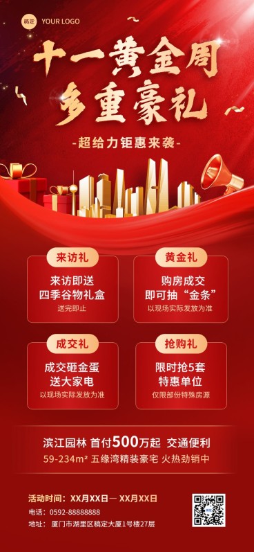 国庆节十一黄金周地产销售到访有礼促销活动节日营销全屏竖版海报预览效果