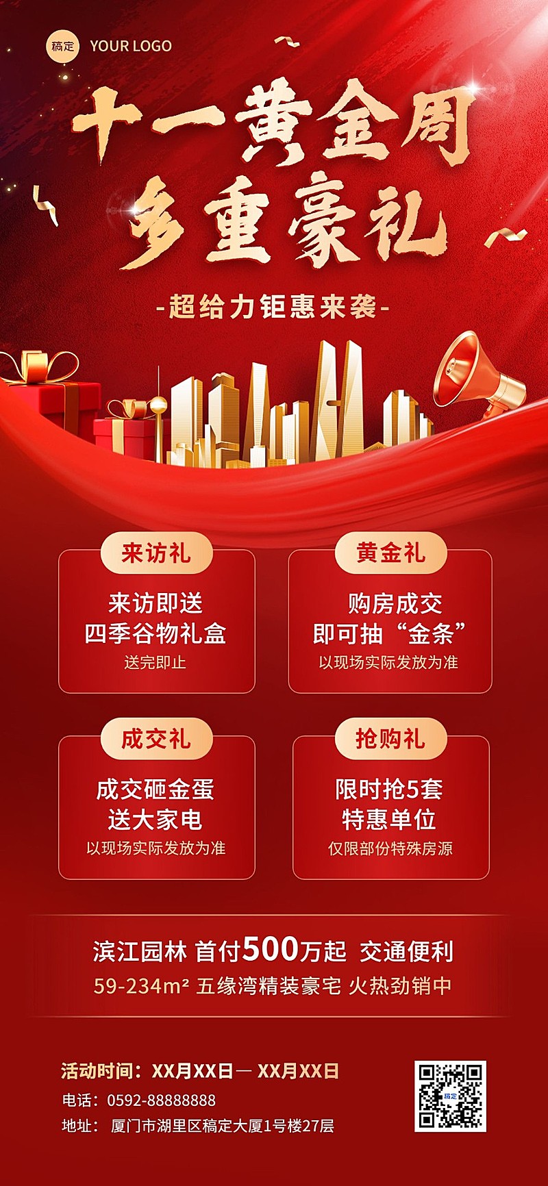 国庆节十一黄金周地产销售到访有礼促销活动节日营销全屏竖版海报