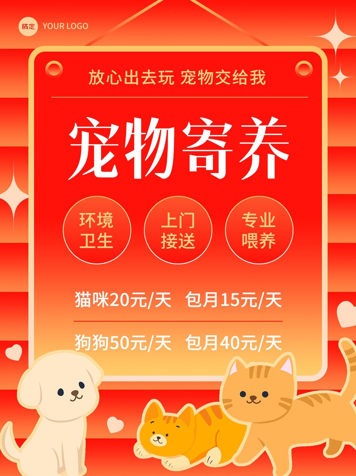 春节宠物寄养服务活动促销小红书配图