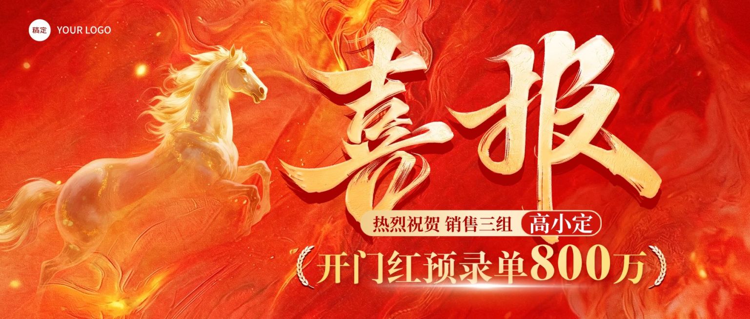 金融保险开门红喜报宣传首图预览效果