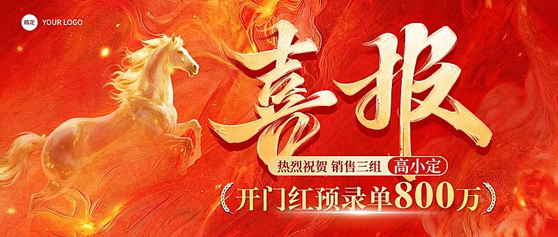 金融保险开门红喜报宣传首图