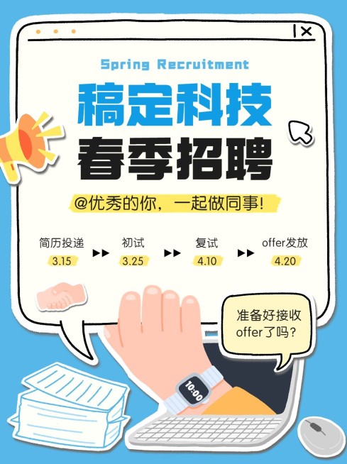 企业春季招聘流程拼贴风小红书封面预览效果