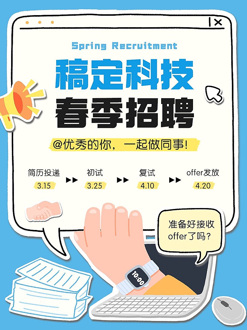 企业春季招聘流程拼贴风小红书封面
