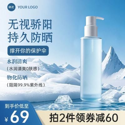 爽肤水蓝色冰川夏季美妆防晒护肤商品主图AIGC