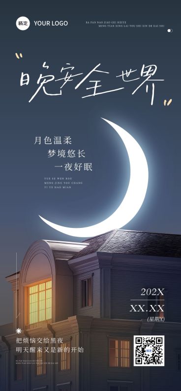安问候日签正能量语录全屏竖版海报AIGC预览效果