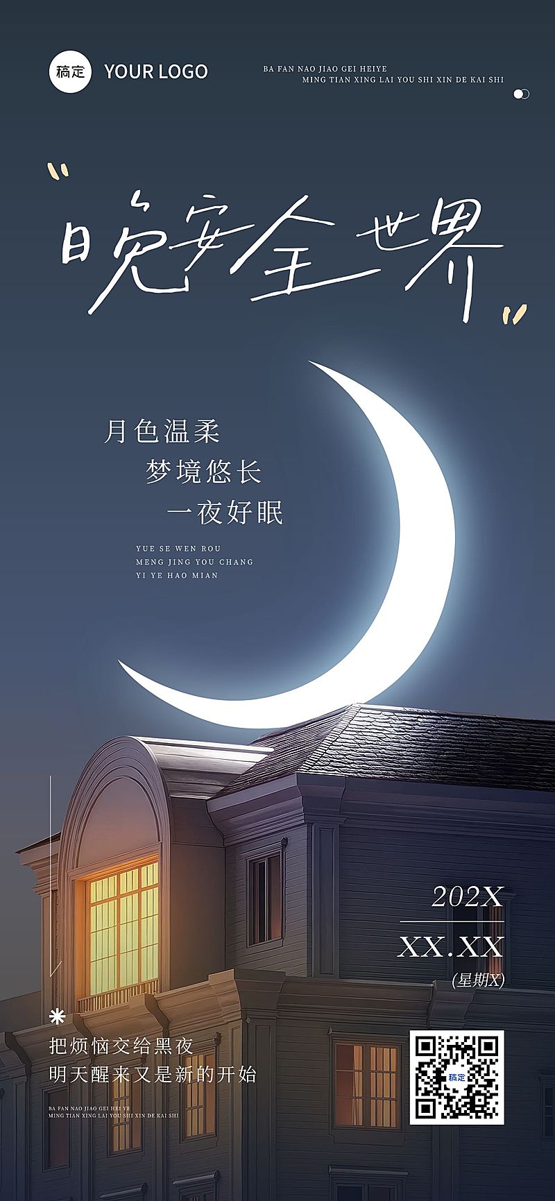 安问候日签正能量语录全屏竖版海报AIGC