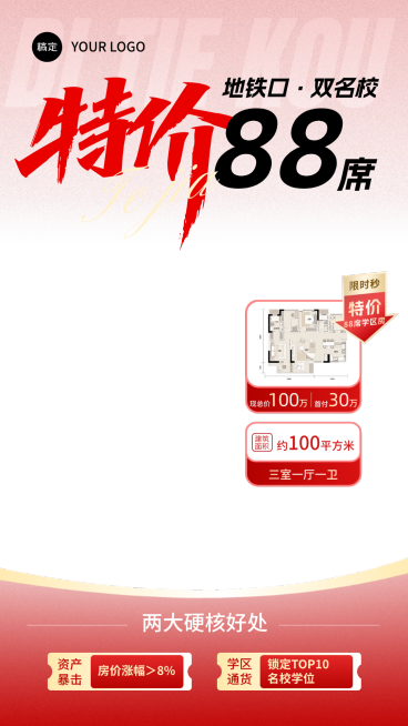 双11红色地产楼盘特价房直播间贴片组合预览效果