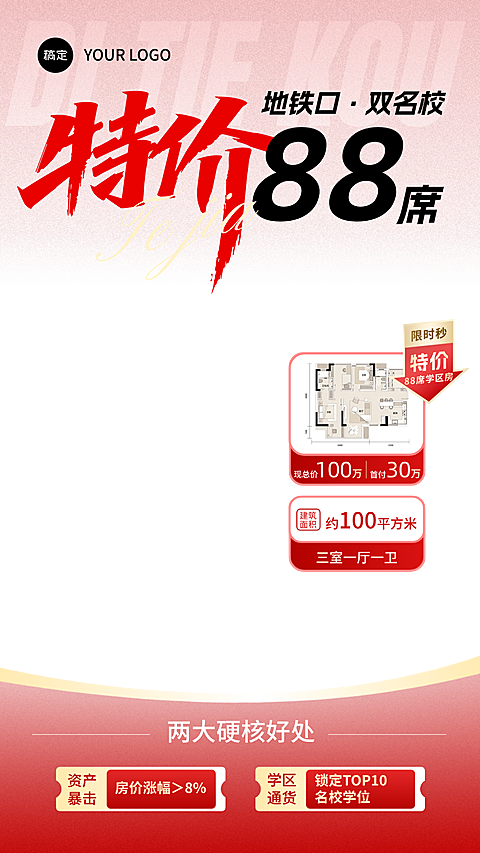 双11红色地产楼盘特价房直播间贴片组合