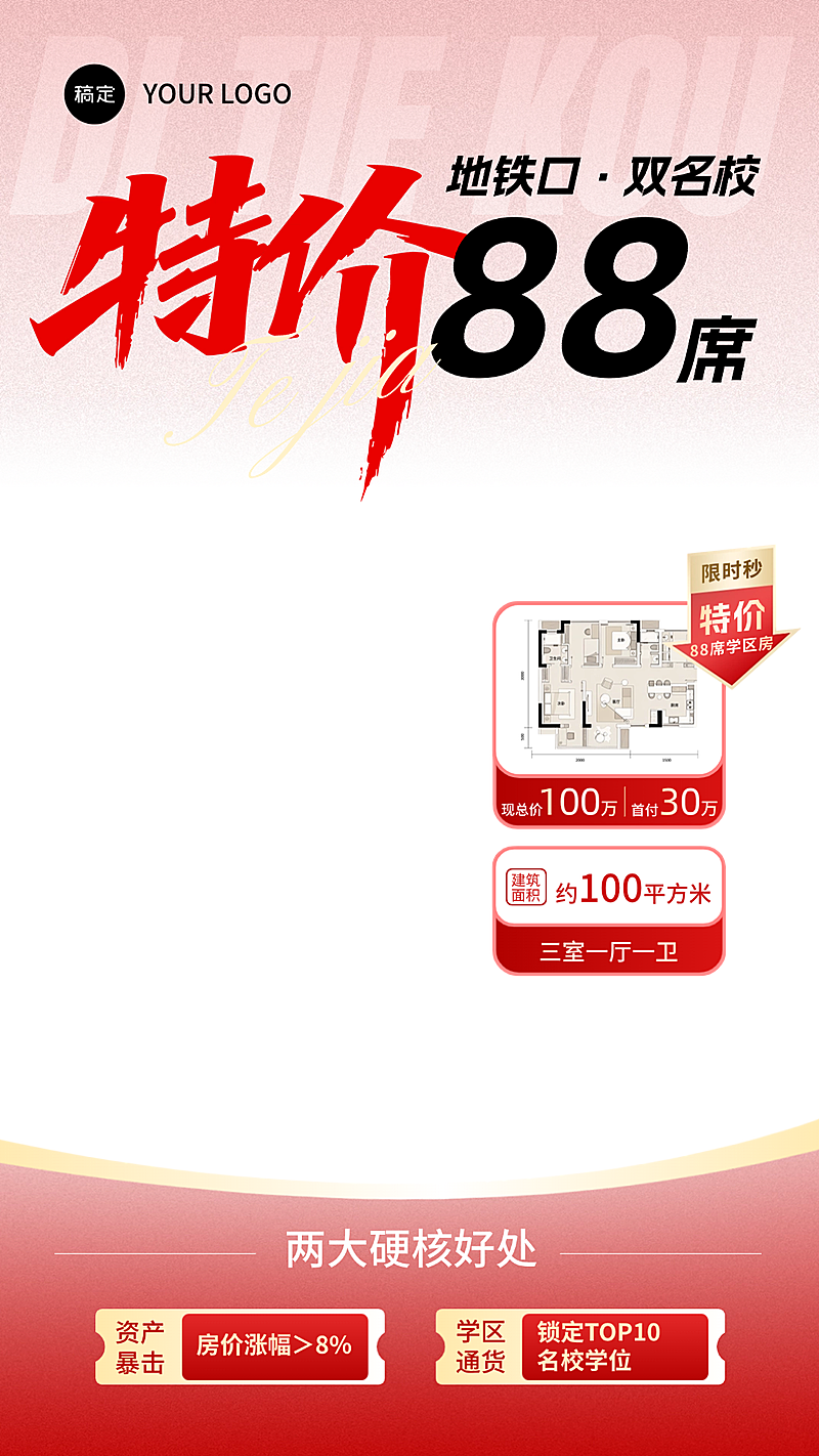 双11红色地产楼盘特价房直播间贴片组合