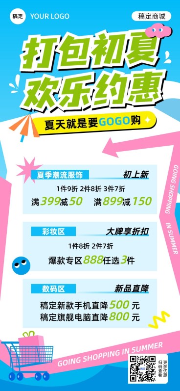 商品零售商场超市百货促销活动宣传全屏竖版海报预览效果