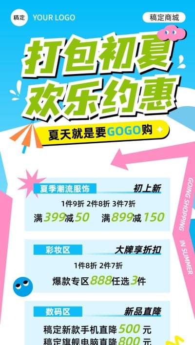 商品零售商场超市百货促销活动宣传全屏竖版海报