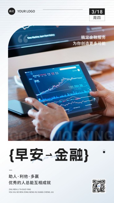 金融保险早安日签问候商务实景手机海报预览效果