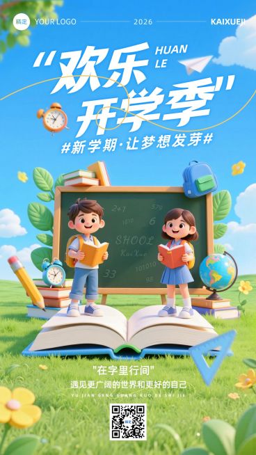 开学季小学教育节点祝福营销竖版海报预览效果