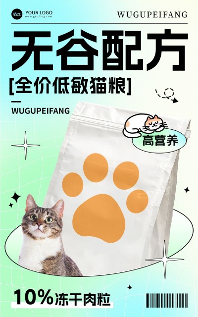 电商宠物猫粮营销电商竖版海报