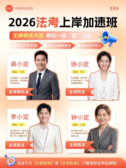 教育培训职业技能法考备考名师介绍小红书封面预览效果