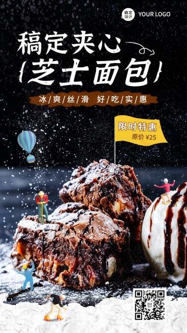 餐饮面包甜品产品营销合成手机海报预览效果