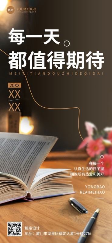 私域通用销售鸡汤语录实景极简全屏竖版海报预览效果
