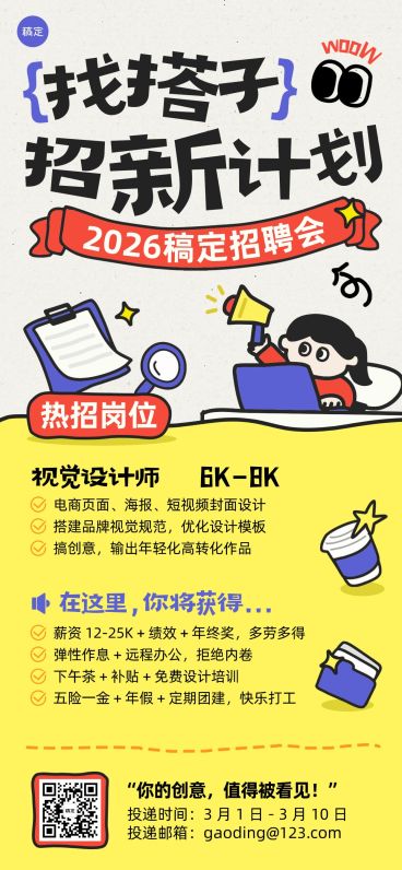 企业行政招聘岗位全屏竖版海报预览效果