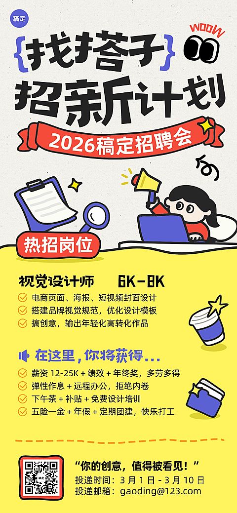 企业行政招聘岗位全屏竖版海报