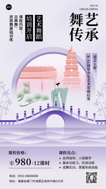 舞蹈培训机构招生宣传新中式扁平渐变风格手机海报预览效果