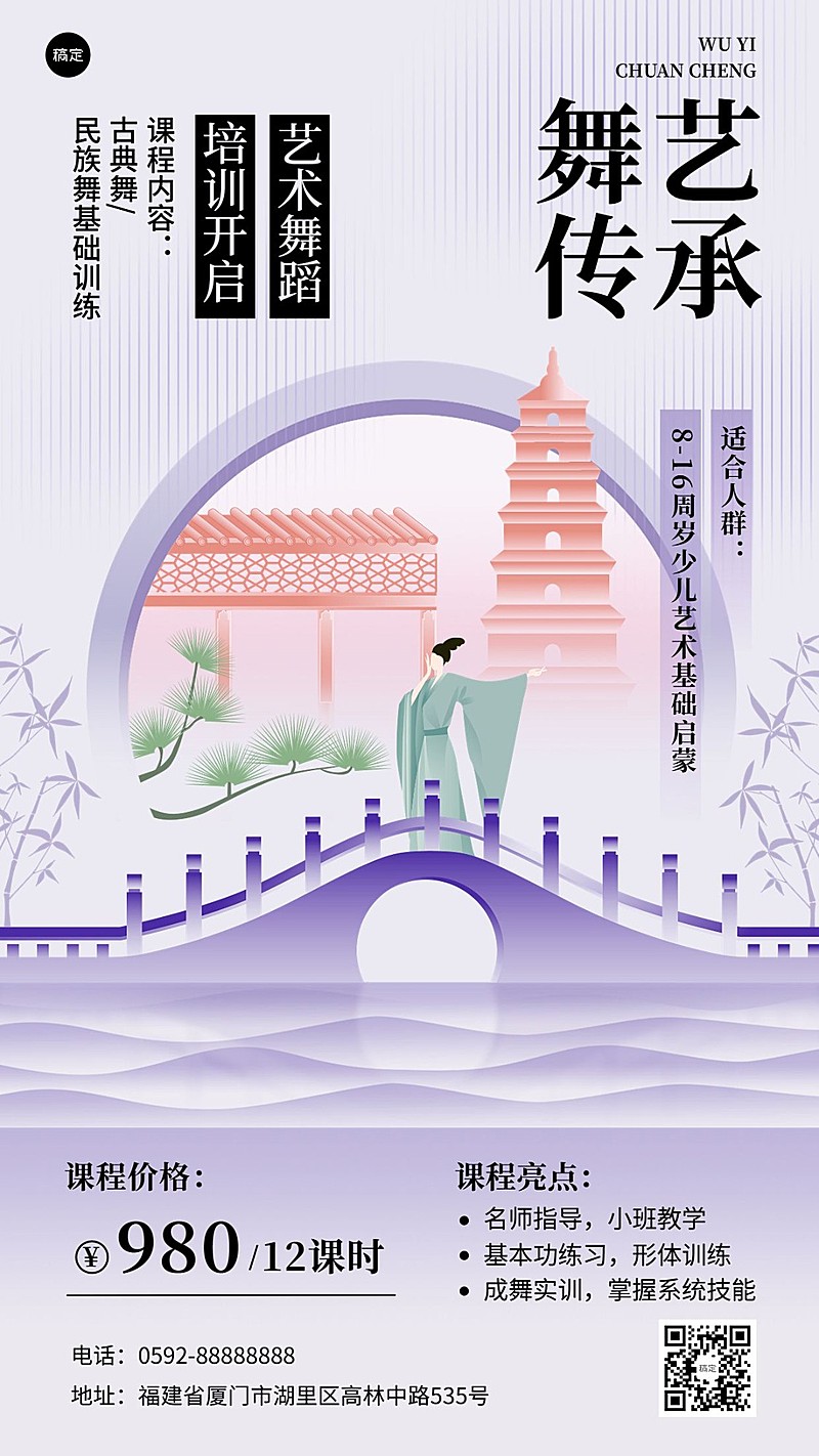 舞蹈培训机构招生宣传新中式扁平渐变风格手机海报
