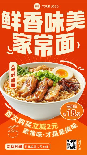 餐饮美食面食产品营销手机海报预览效果