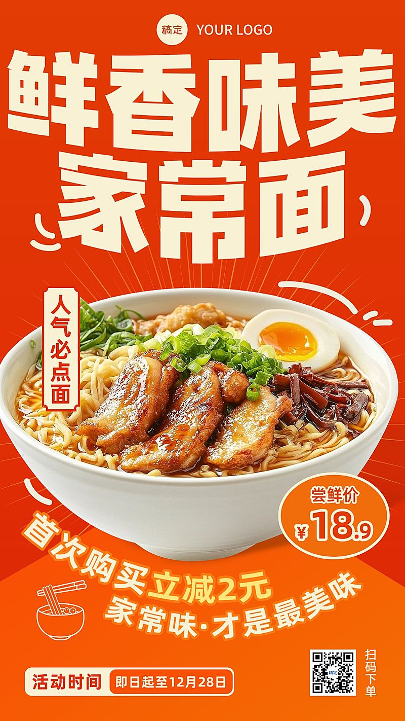 餐饮美食面食产品营销手机海报