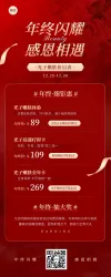 文艺感美团海报美业价目表