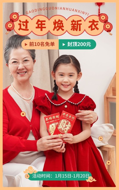创意年货节春节不打烊服装母婴童装电商竖版海报