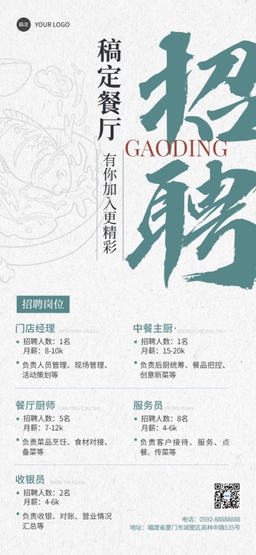 餐饮门店餐饮招聘常规商务风全屏竖版海报预览效果