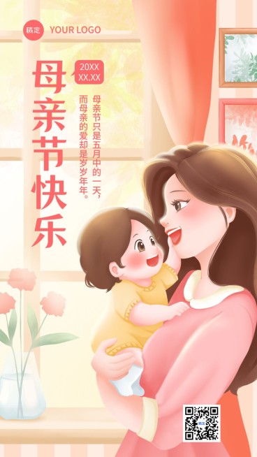 母亲节节日祝福厚涂风手机海报预览效果