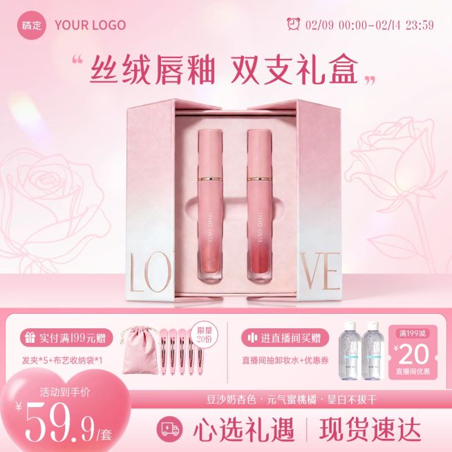 粉色情人节唇釉化妆品电商主图预览效果