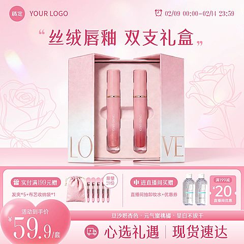 粉色情人节唇釉化妆品电商主图