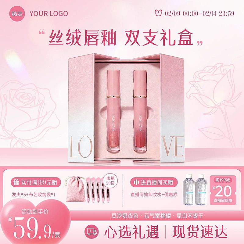 粉色情人节唇釉化妆品电商主图