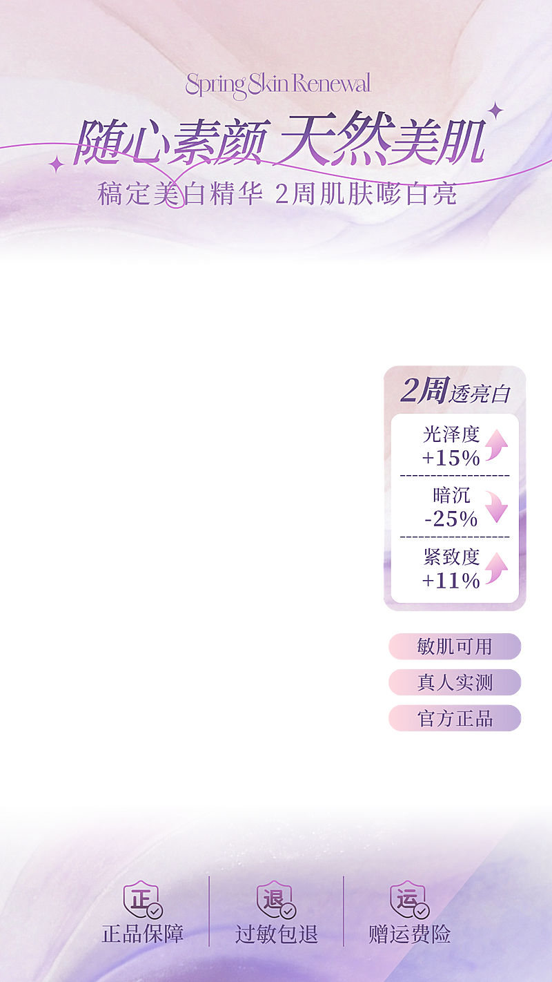 护肤品保养品美容美妆紫色唯美感直播贴片组合