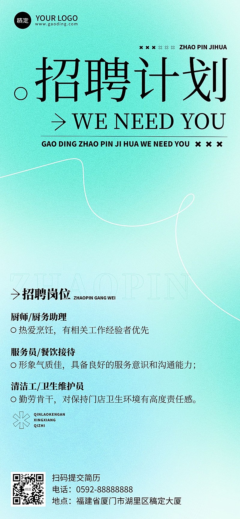餐饮美食饮品门店招聘通用极简风全屏竖版海报