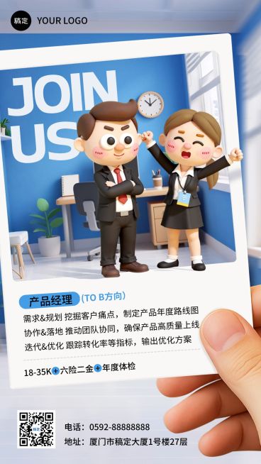 秋招企业秋季招聘趣味感卡通感手机竖版海报AIGC预览效果