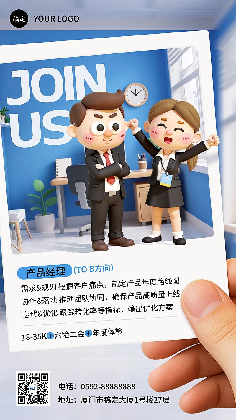 秋招企业秋季招聘趣味感卡通感手机竖版海报AIGC