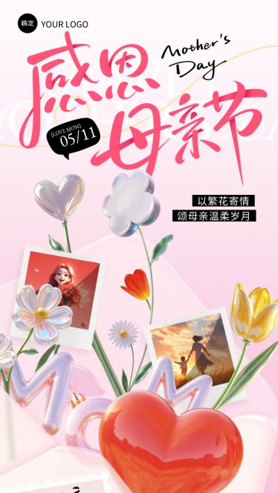 母亲节节日祝福温馨感全屏竖版海报AIGC