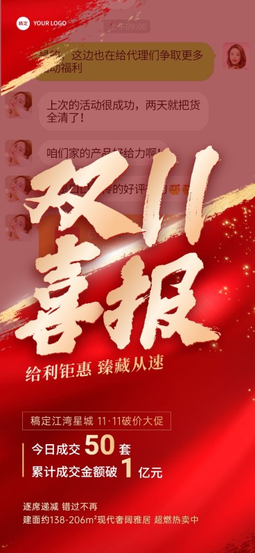 双十一房地产销售中介业绩加推喜报表彰全屏竖版海报预览效果