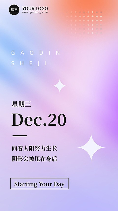 企业日签简约渐变风手机海报