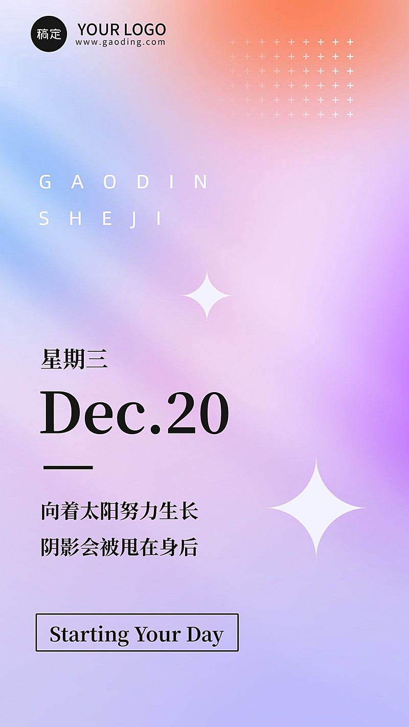 企业日签简约渐变风手机海报