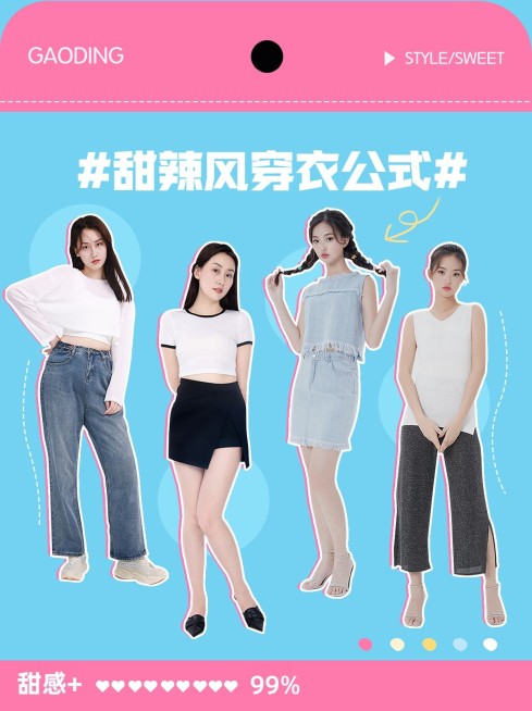 小红书服饰箱包女装主题穿搭话题小红书封面预览效果