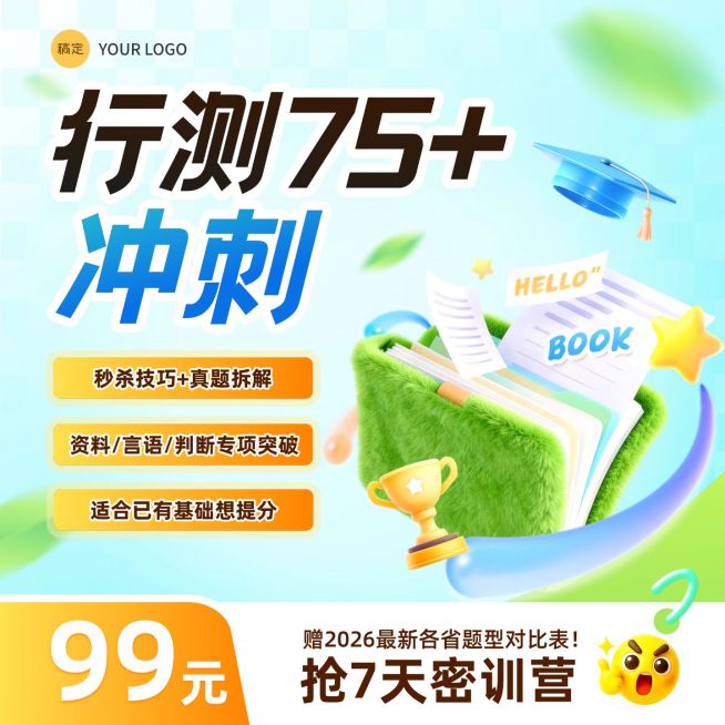 教育公考课程营销电商商品主图预览效果