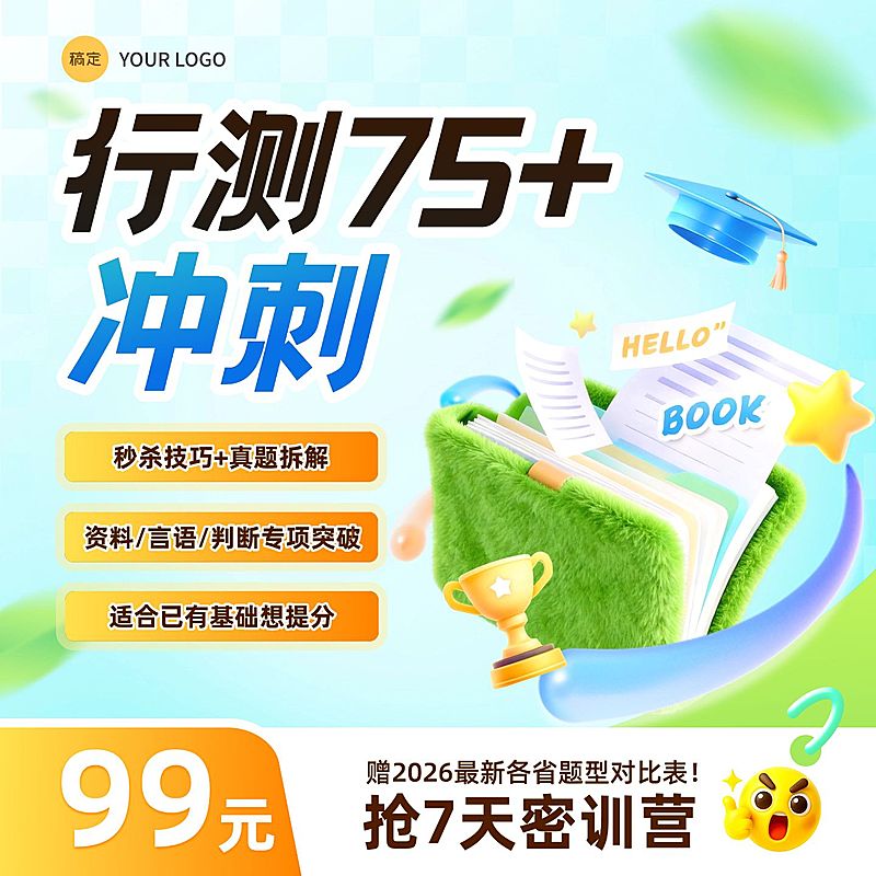 教育公考课程营销电商商品主图