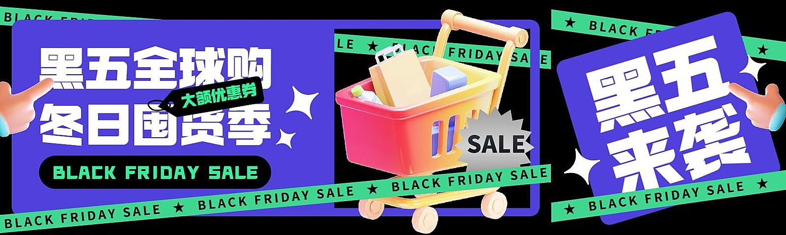 黑五全球购黑色星期五公众号双封面首图AIGC