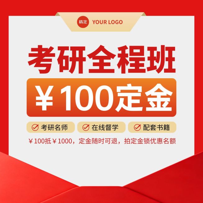 考研考博升学培训班教育培训主图预览效果
