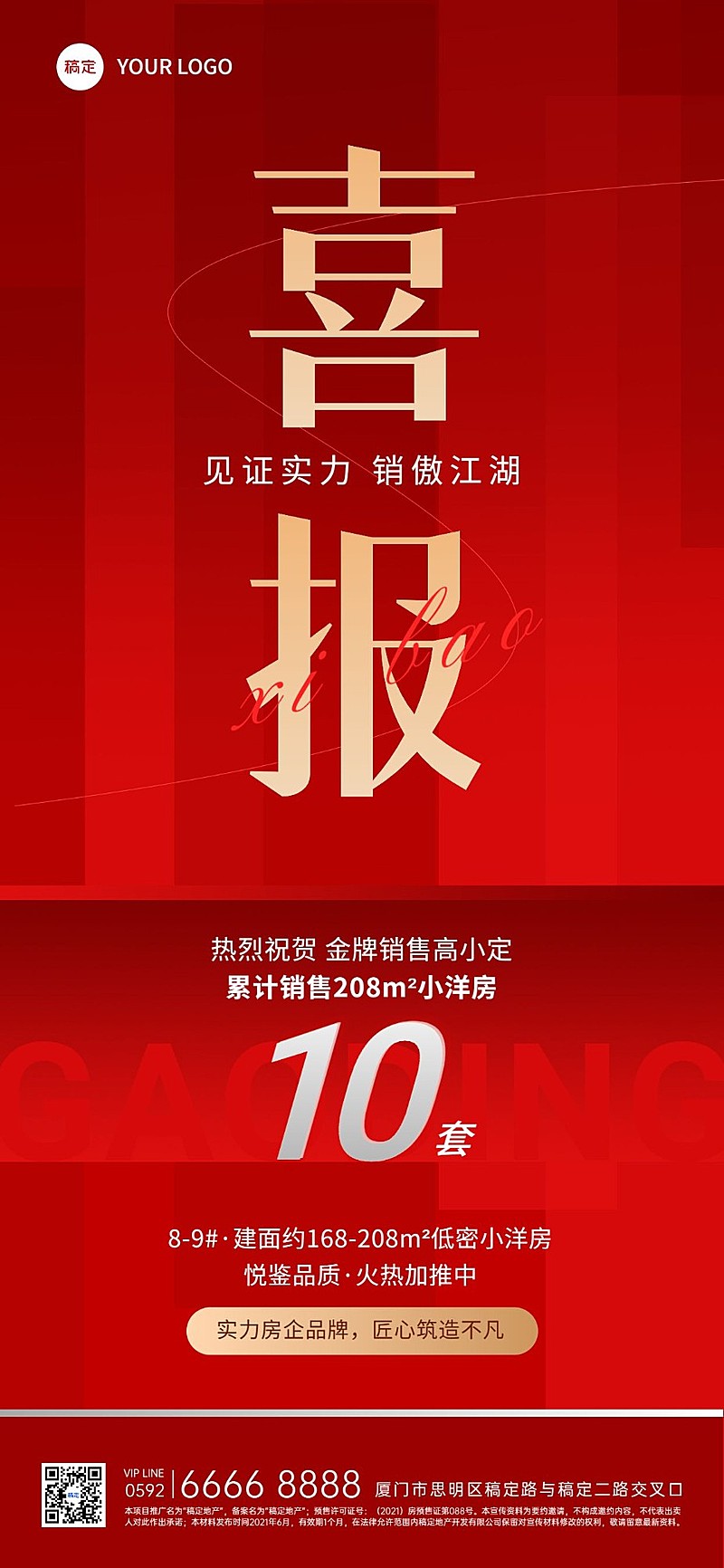 房地产销售中介加推业绩表彰喜报全屏竖版海报